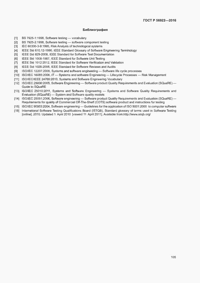 Страница 111 ГОСТ Р 56922-2016