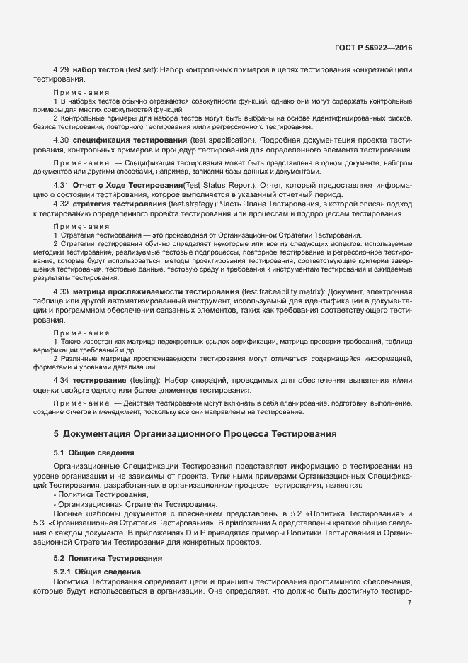 Страница 13 ГОСТ Р 56922-2016