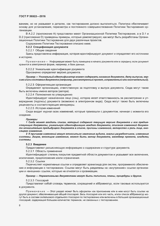 Страница 14 ГОСТ Р 56922-2016