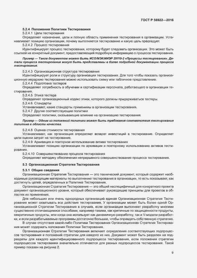 Страница 15 ГОСТ Р 56922-2016