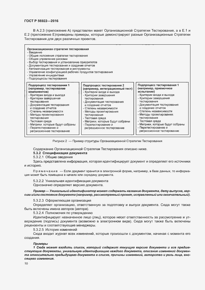 Страница 16 ГОСТ Р 56922-2016