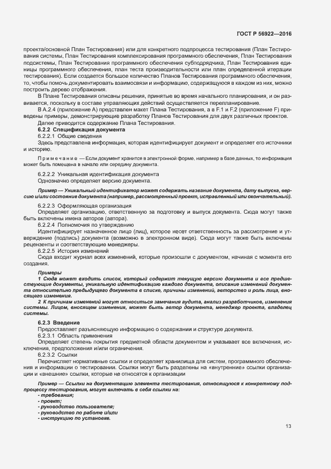 Страница 19 ГОСТ Р 56922-2016