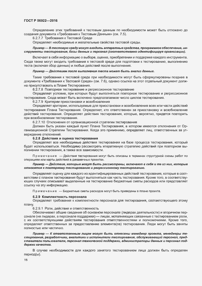 Страница 22 ГОСТ Р 56922-2016