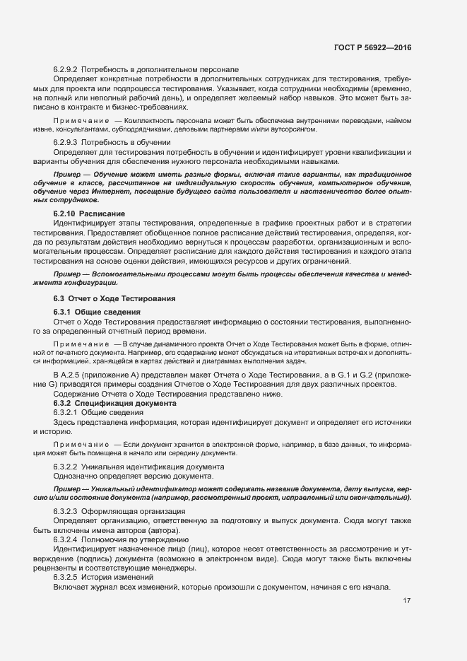 Страница 23 ГОСТ Р 56922-2016