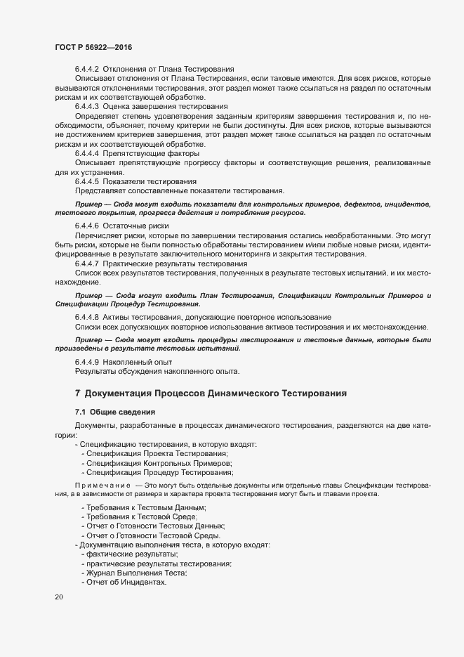 Страница 26 ГОСТ Р 56922-2016