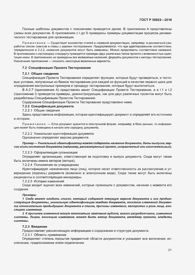 Страница 27 ГОСТ Р 56922-2016