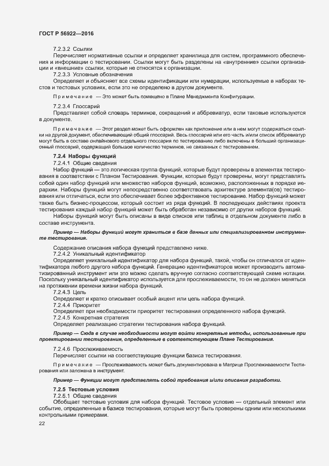 Страница 28 ГОСТ Р 56922-2016