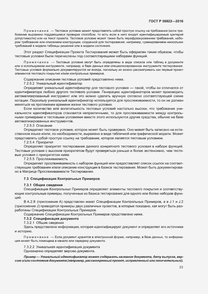 Страница 29 ГОСТ Р 56922-2016