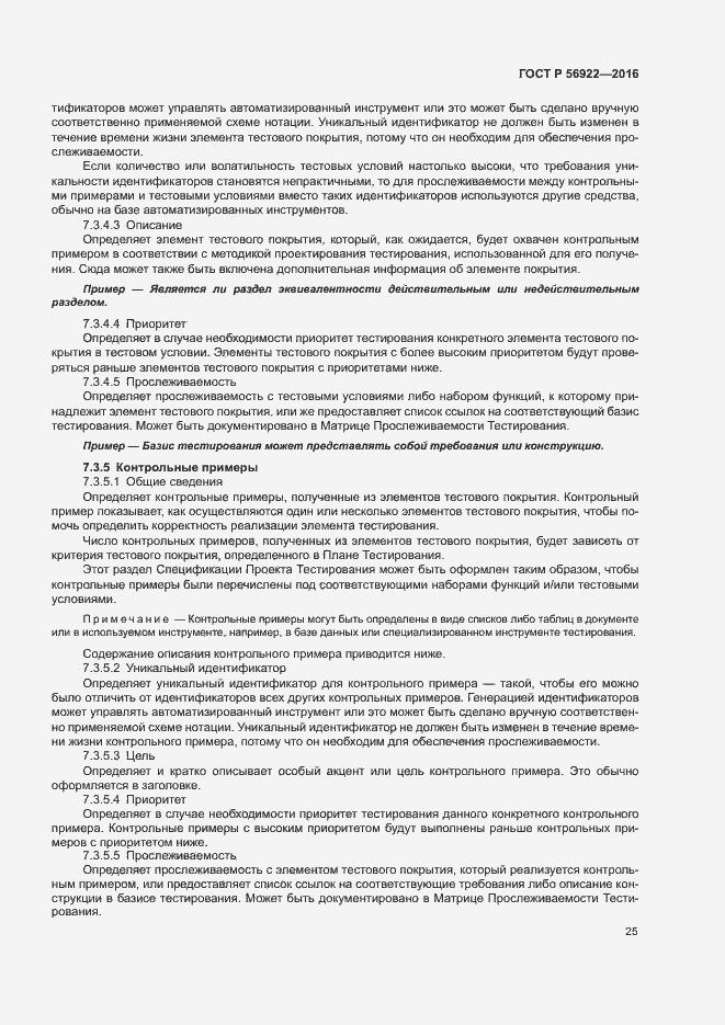 Страница 31 ГОСТ Р 56922-2016