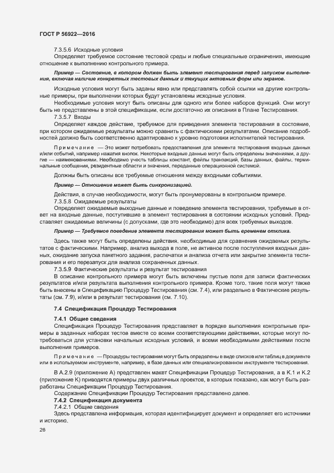 Страница 32 ГОСТ Р 56922-2016