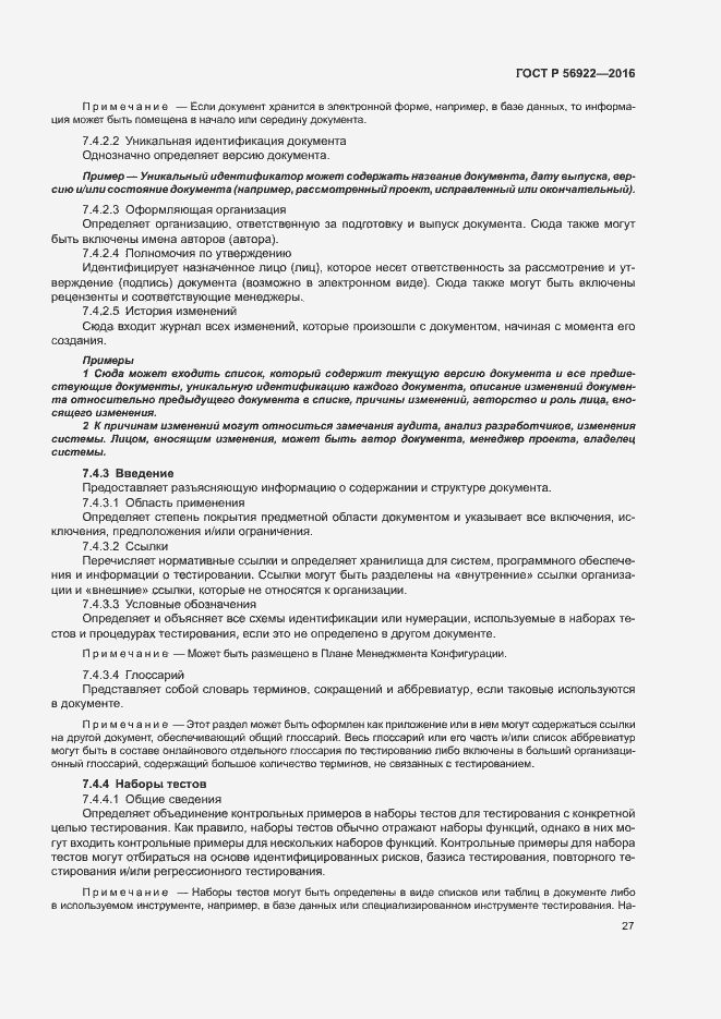 Страница 33 ГОСТ Р 56922-2016