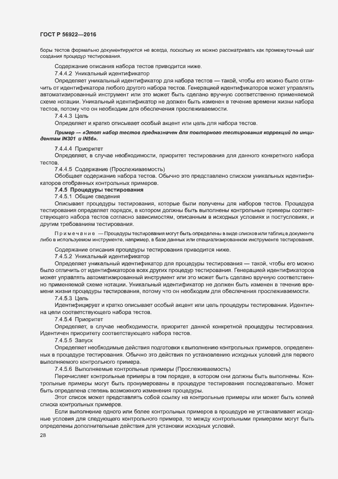 Страница 34 ГОСТ Р 56922-2016
