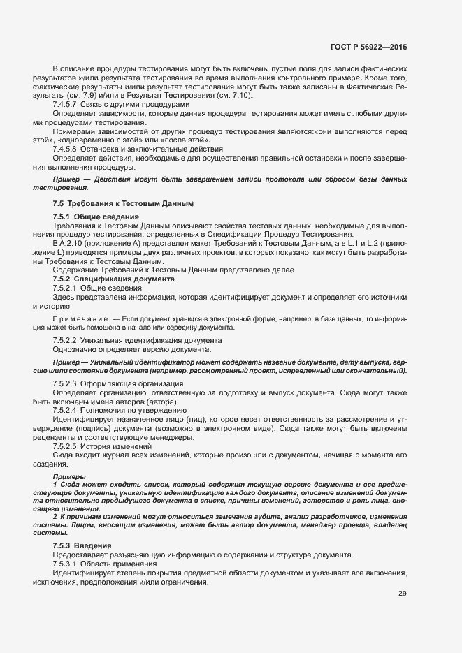 Страница 35 ГОСТ Р 56922-2016