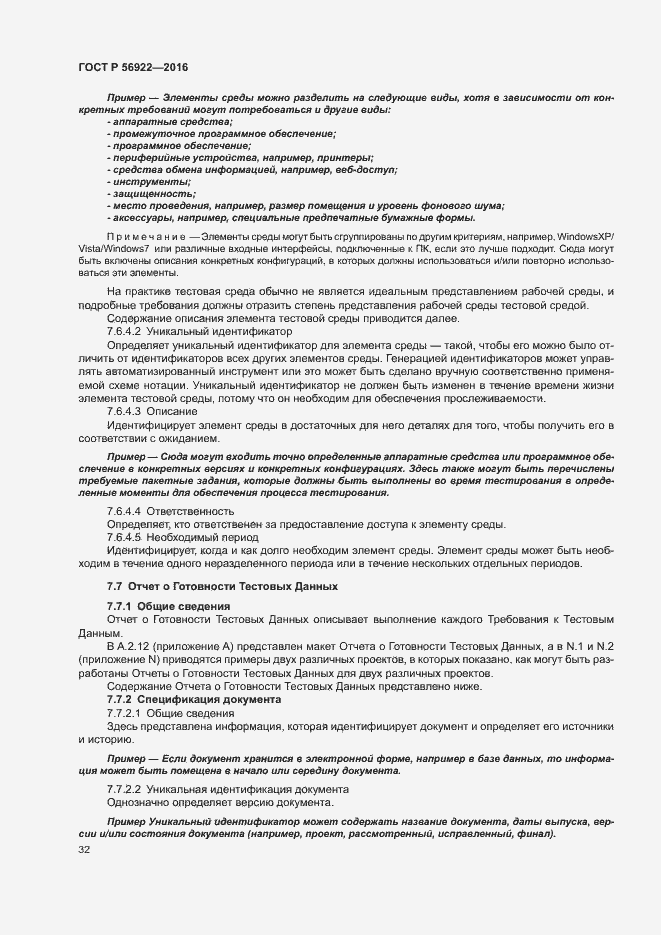 Страница 38 ГОСТ Р 56922-2016