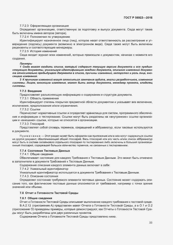 Страница 39 ГОСТ Р 56922-2016