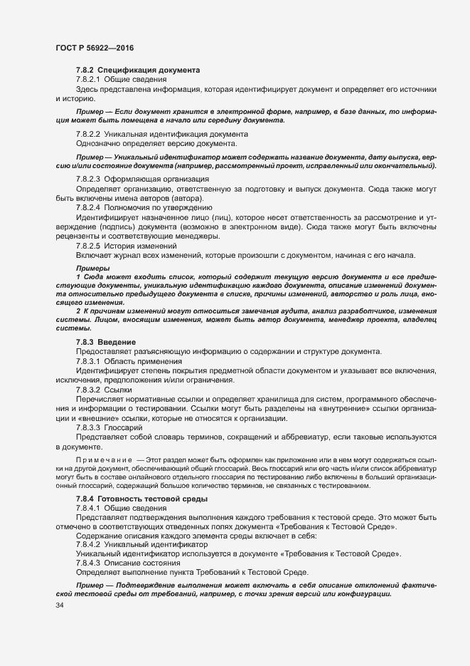 Страница 40 ГОСТ Р 56922-2016