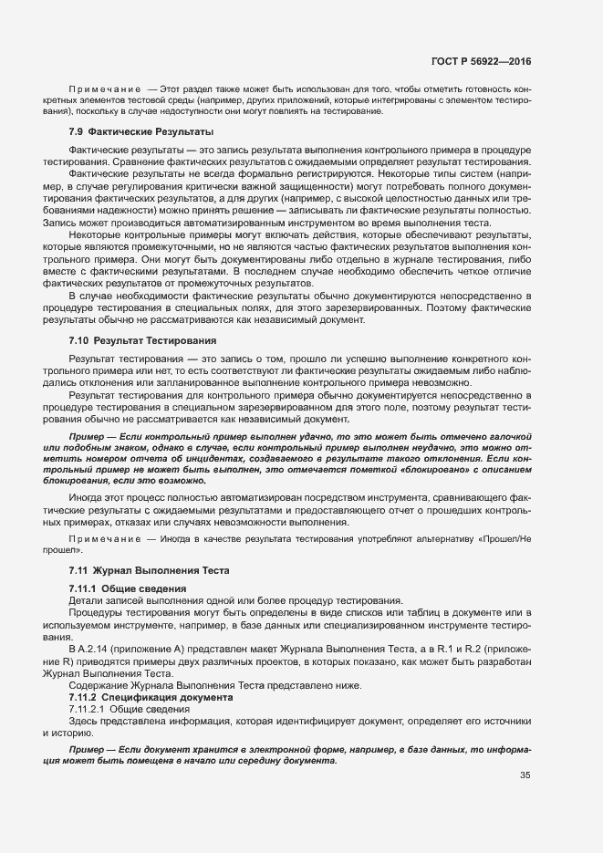 Страница 41 ГОСТ Р 56922-2016