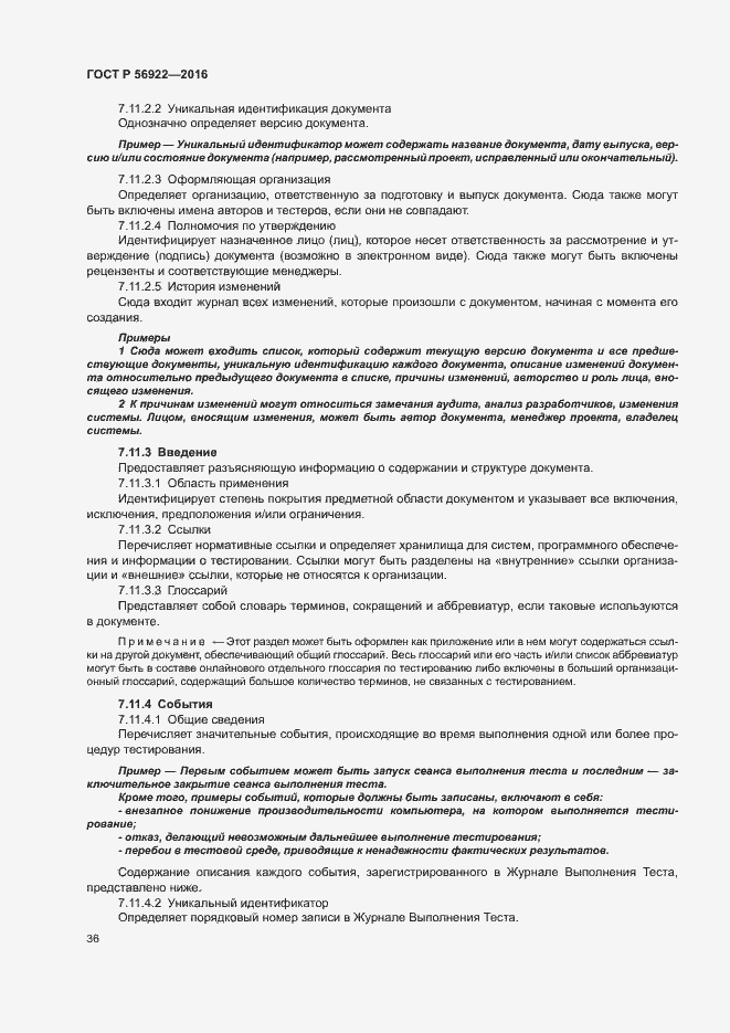 Страница 42 ГОСТ Р 56922-2016