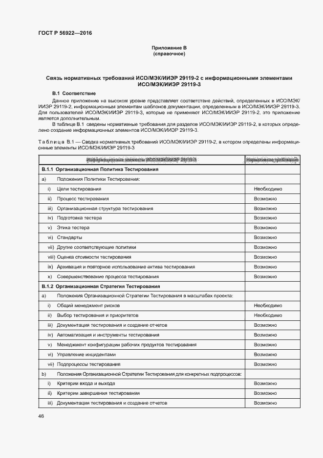 Страница 52 ГОСТ Р 56922-2016