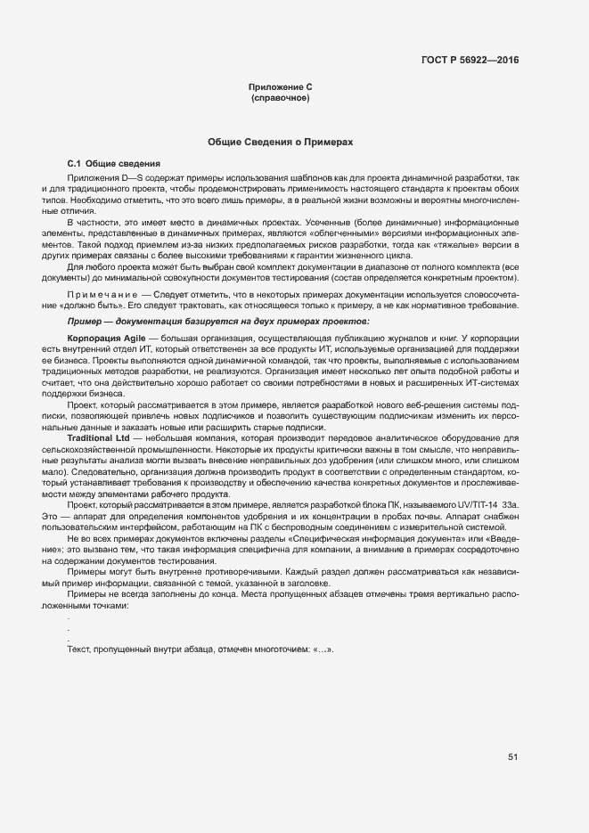 Страница 57 ГОСТ Р 56922-2016