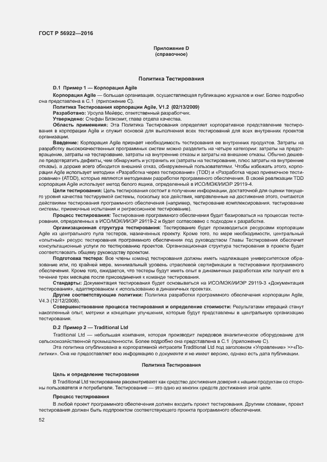 Страница 58 ГОСТ Р 56922-2016