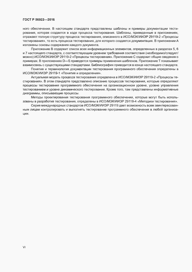 Страница 6 ГОСТ Р 56922-2016