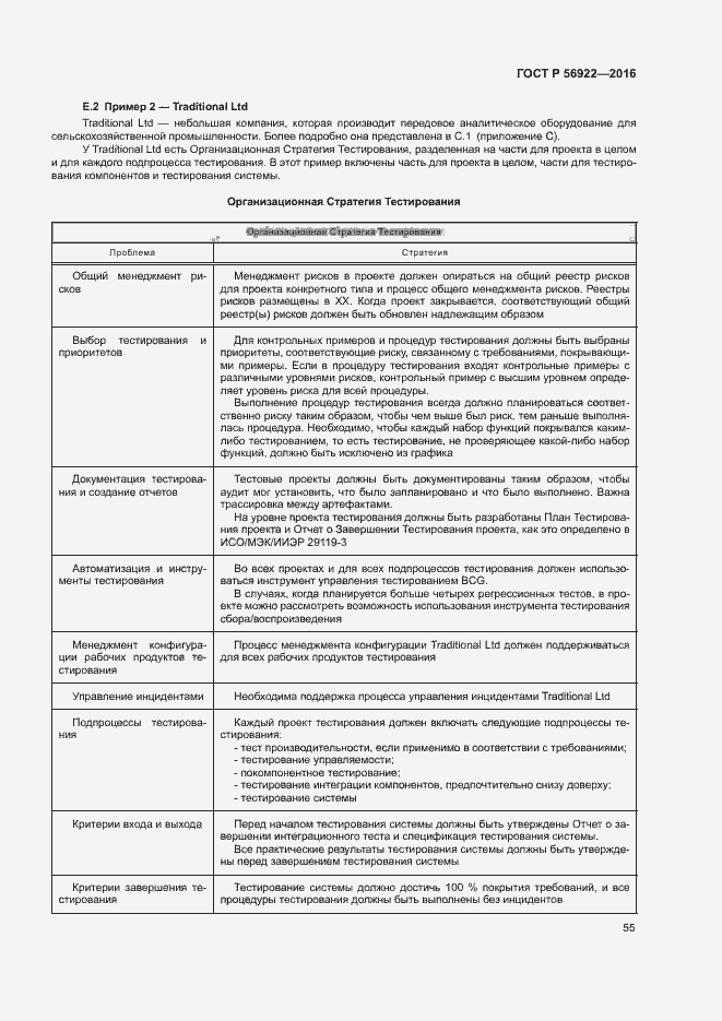Страница 61 ГОСТ Р 56922-2016