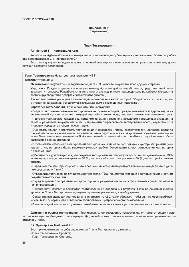 Страница 64 ГОСТ Р 56922-2016