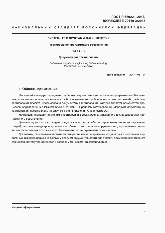 Страница 7 ГОСТ Р 56922-2016