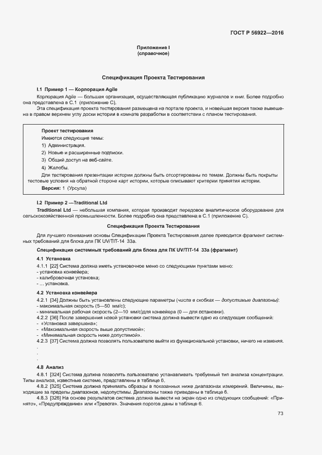 Страница 79 ГОСТ Р 56922-2016