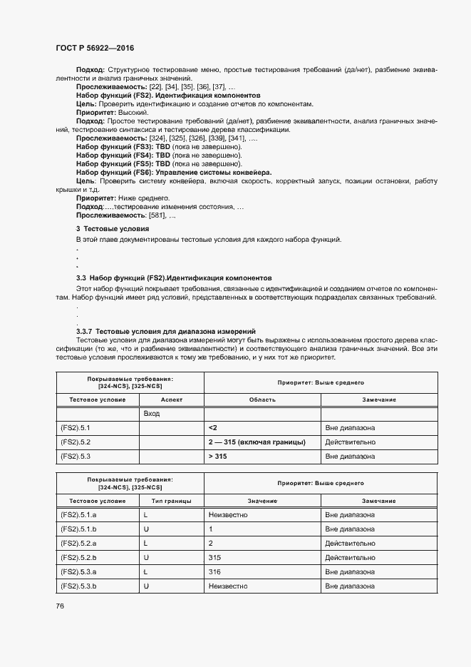 Страница 82 ГОСТ Р 56922-2016