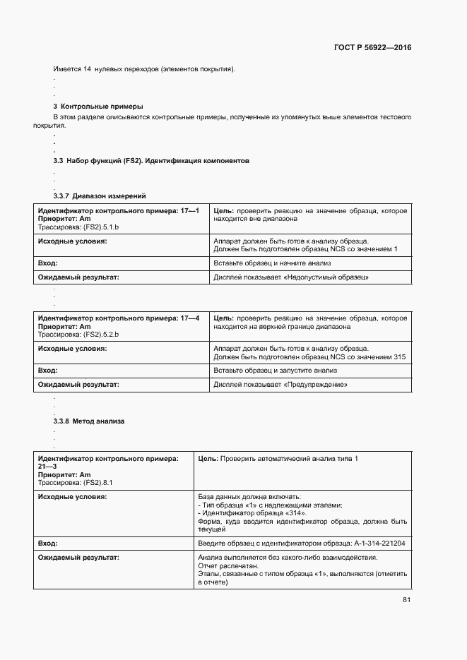 Страница 87 ГОСТ Р 56922-2016