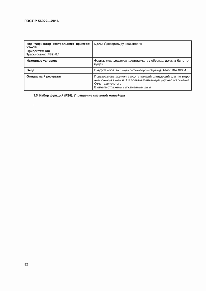 Страница 88 ГОСТ Р 56922-2016