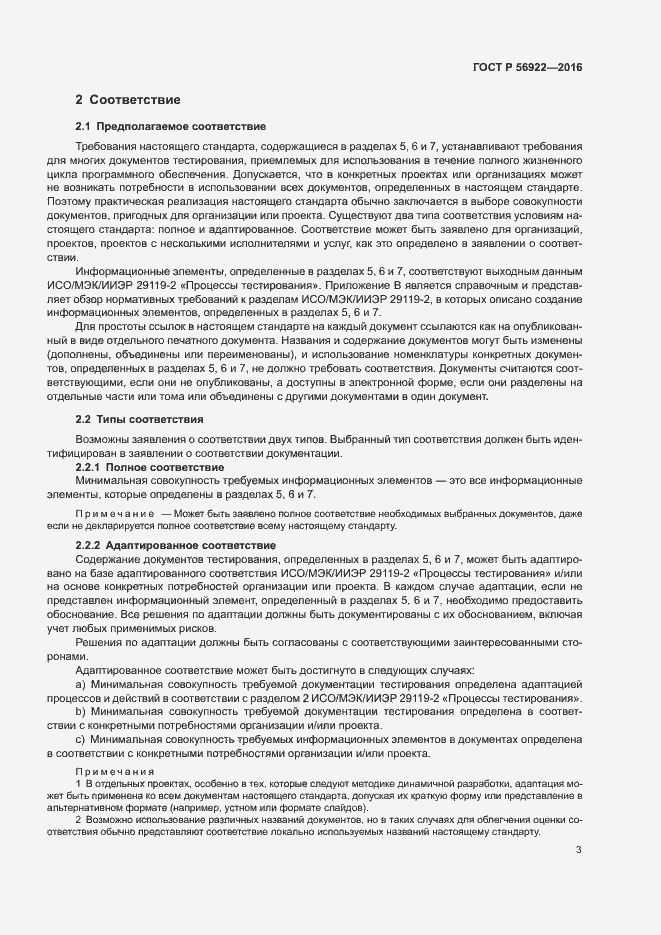 Страница 9 ГОСТ Р 56922-2016