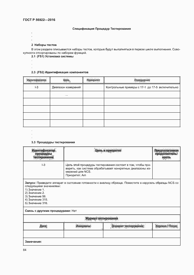 Страница 90 ГОСТ Р 56922-2016