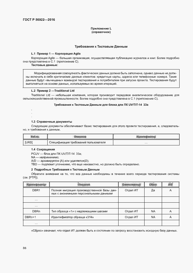 Страница 92 ГОСТ Р 56922-2016
