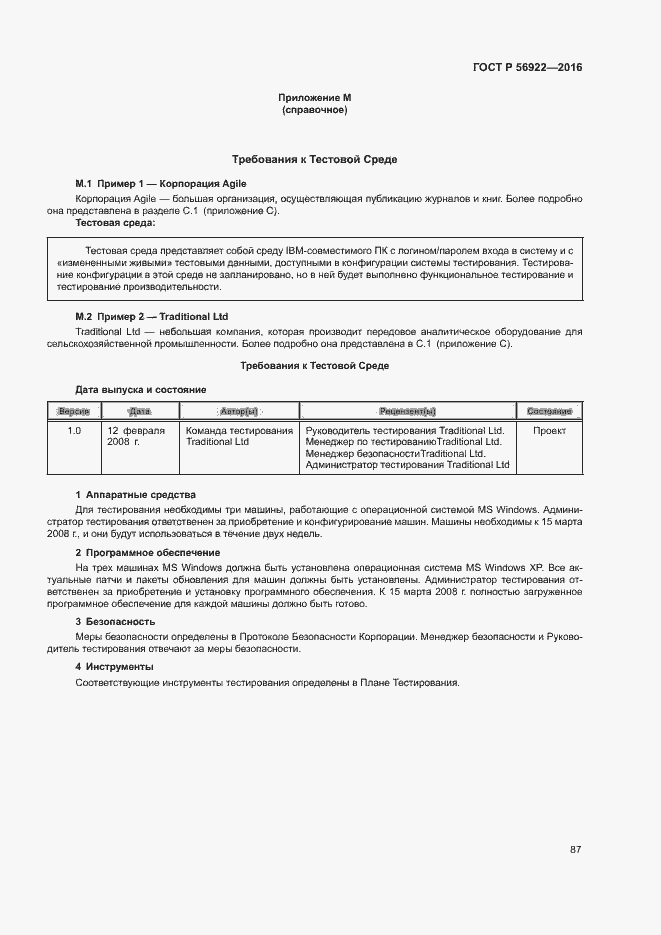 Страница 93 ГОСТ Р 56922-2016