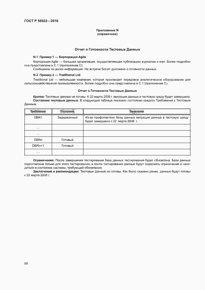 Страница 94 ГОСТ Р 56922-2016