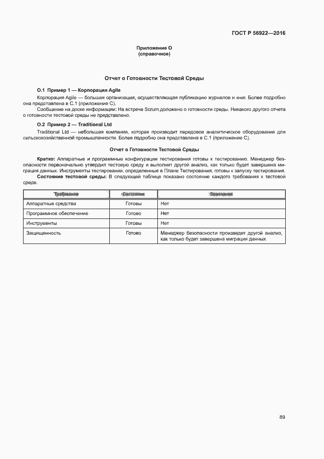 Страница 95 ГОСТ Р 56922-2016