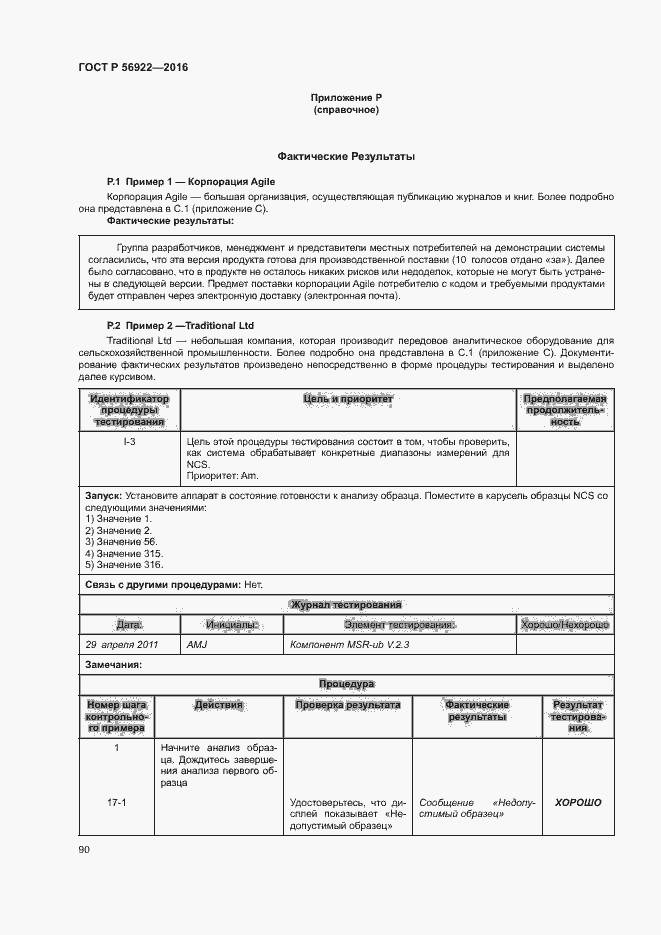 Страница 96 ГОСТ Р 56922-2016