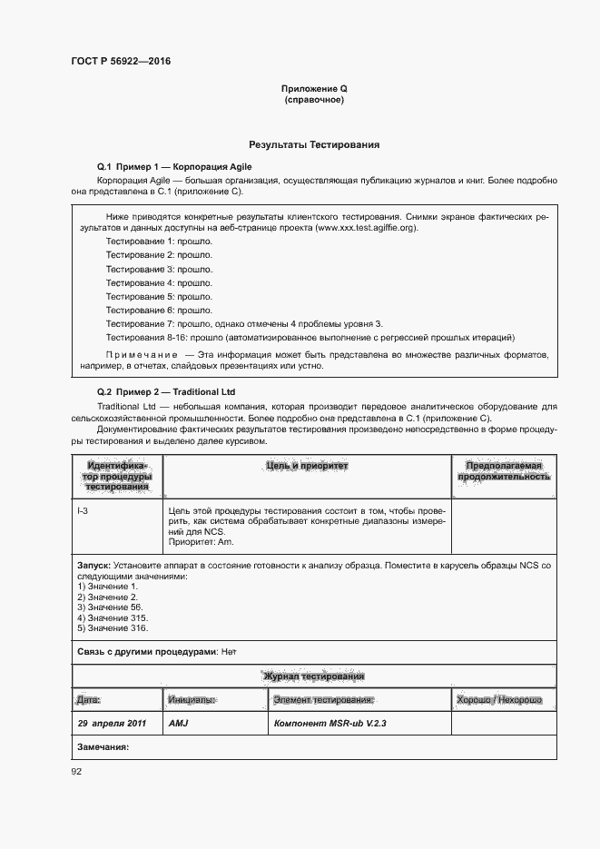 Страница 98 ГОСТ Р 56922-2016