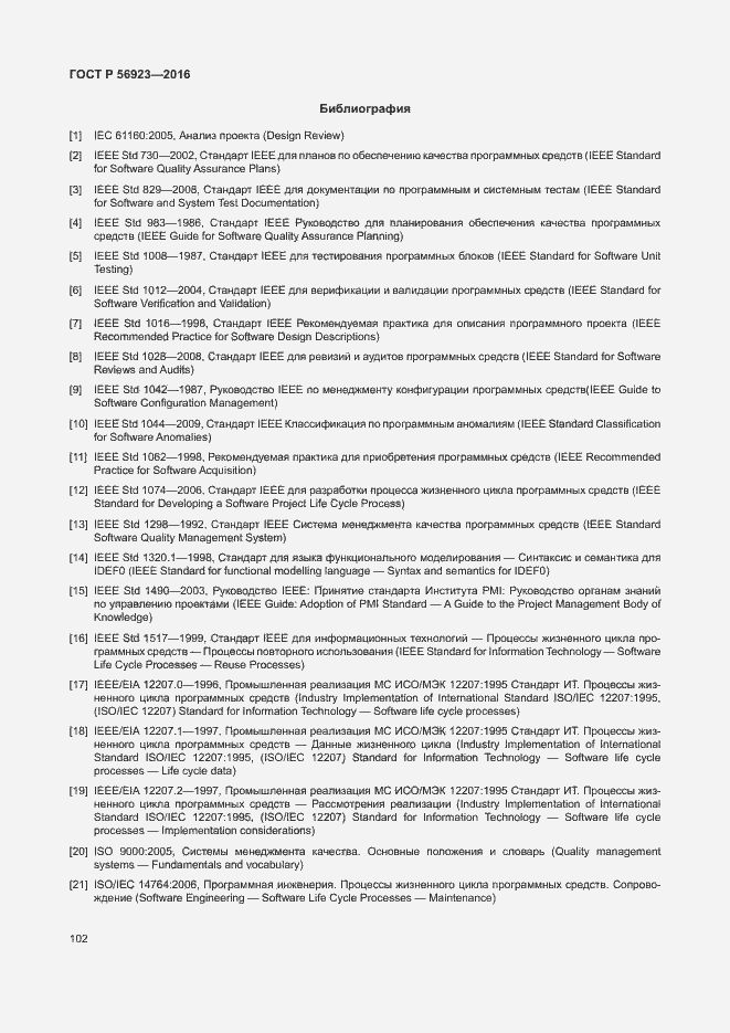 Страница 106 ГОСТ Р 56923-2016