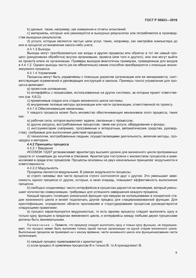 Страница 13 ГОСТ Р 56923-2016