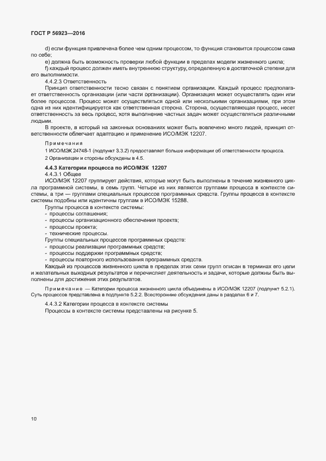 Страница 14 ГОСТ Р 56923-2016