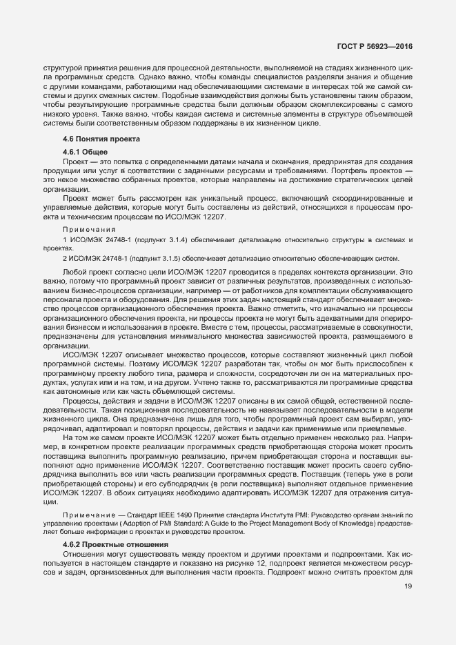 Страница 23 ГОСТ Р 56923-2016