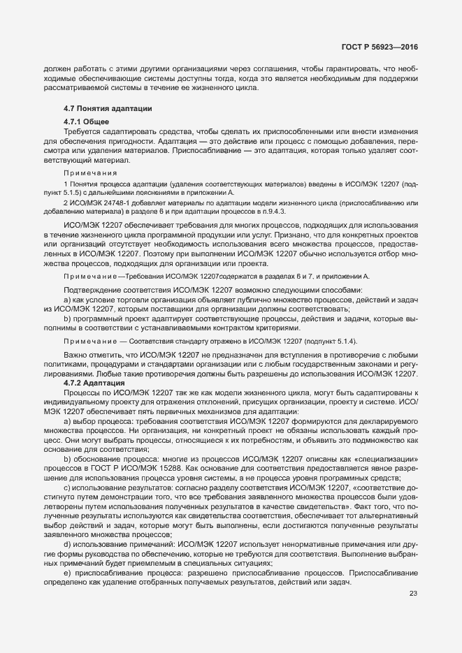 Страница 27 ГОСТ Р 56923-2016
