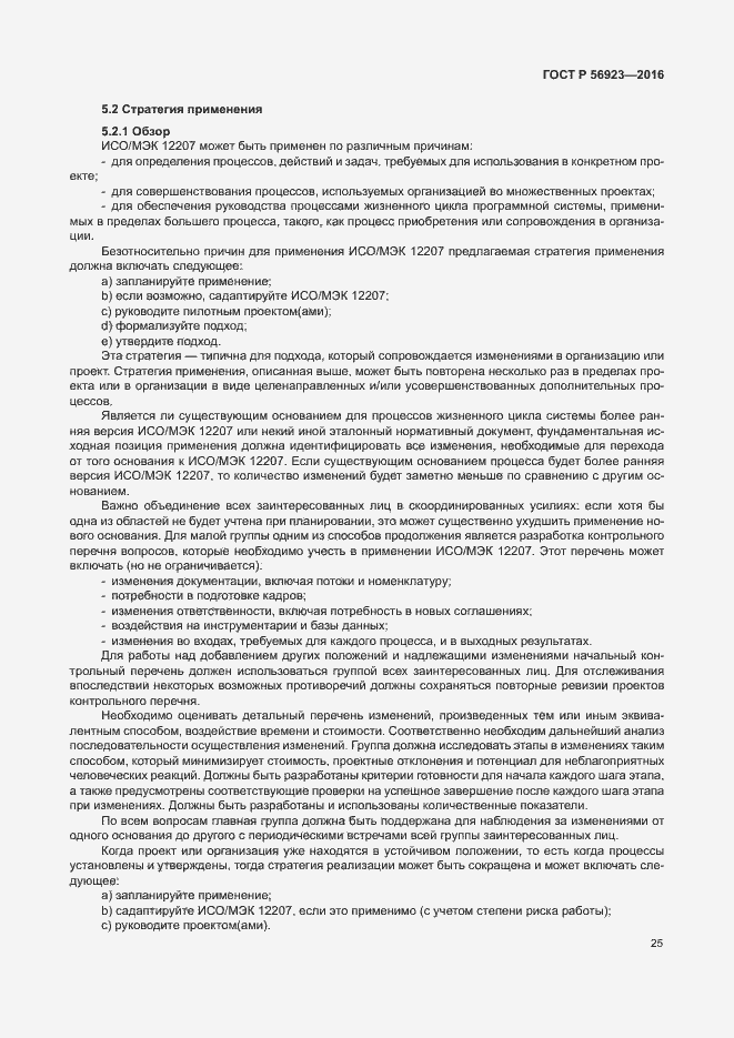 Страница 29 ГОСТ Р 56923-2016