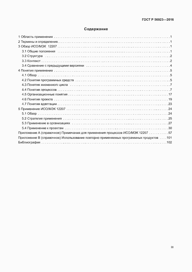 Страница 3 ГОСТ Р 56923-2016