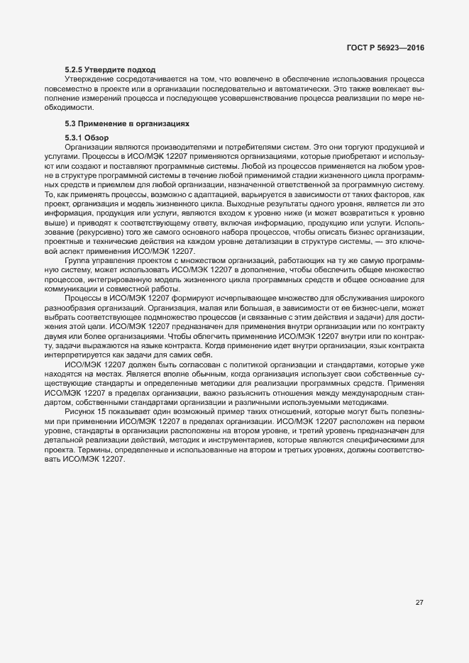 Страница 31 ГОСТ Р 56923-2016