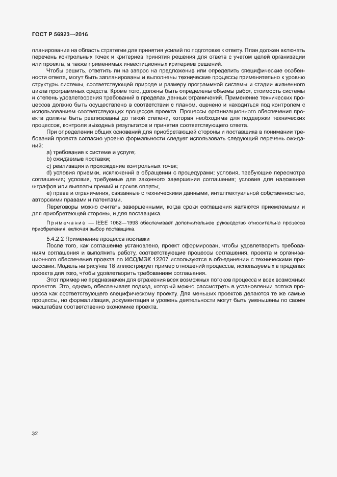Страница 36 ГОСТ Р 56923-2016